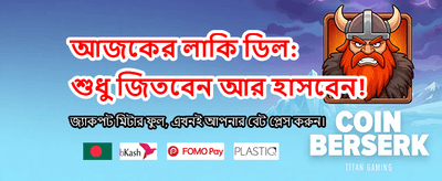 সেরা লাইভ গেমিং অভিজ্ঞতা banner