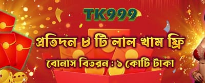 বিশাল বোনাস এবং পুরস্কার banner